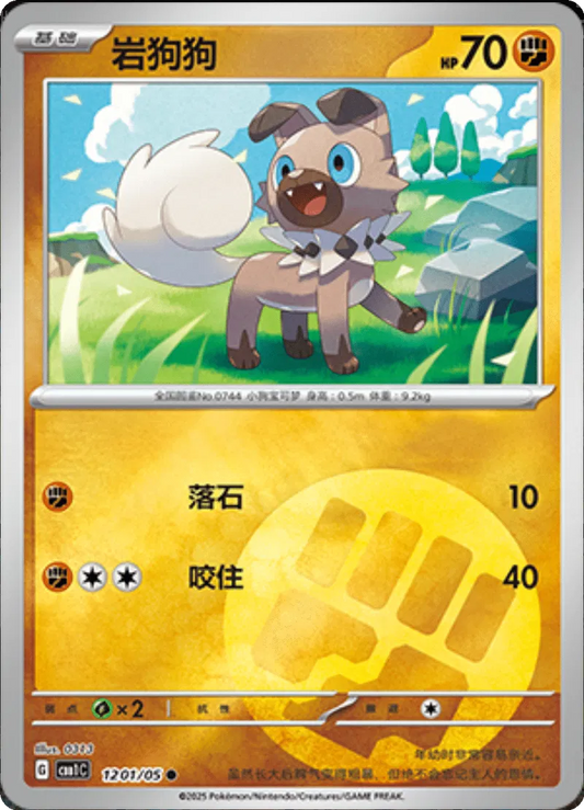 Rockruff (CN) 1201/05 - Gem Pack - Holofoil