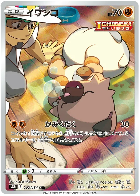 Rockruff (JP) 202/184 - VMAX Climax - Holofoil