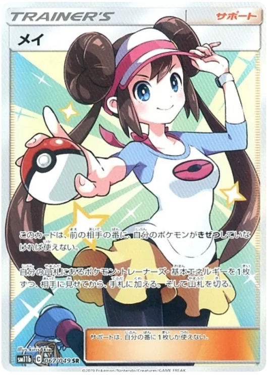 Rosa (JP) 067/049 - Dream League - Holofoil
