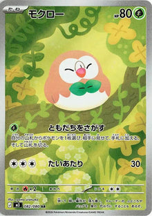 Rowlet (JP) 082/080 - Nihil Zero - Holofoil