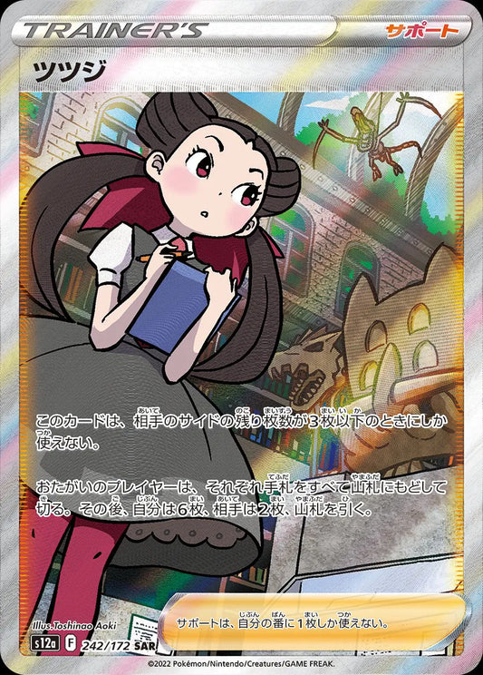 Roxanne (JP) 242/172 - VSTAR Universe - Holofoil
