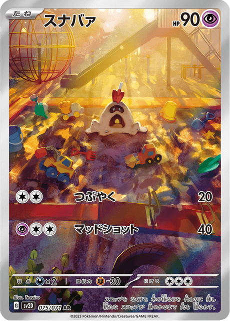 Sandygast (JP) 075/071 - Clay Burst - Holofoil