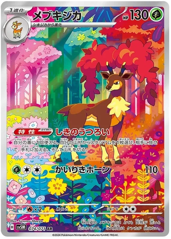 Sawsbuck (JP) 074/071 - Cyber Judge - Holofoil