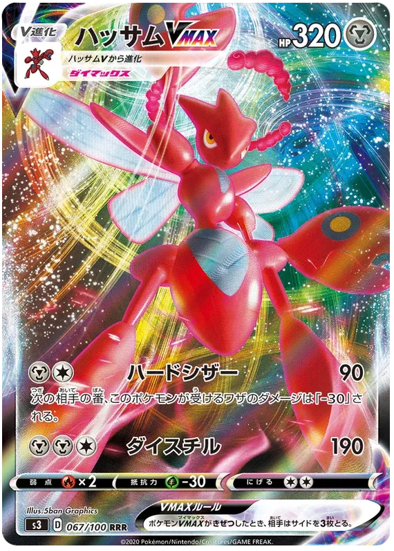 Scizor VMAX (JP) 067/100 - Infinity Zone - Holofoil
