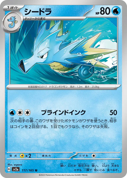 Seadra (JP) 117/165 - Pokemon 151 - Reverse Holofoil