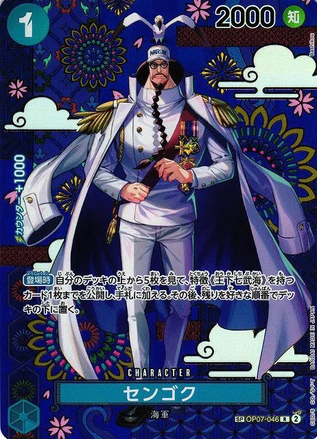 Sengoku (SP Ver.) (JP) OP07-046 - The Azure Sea's Seven - Foil