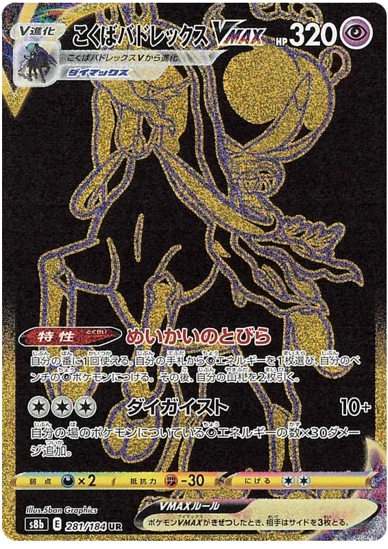 Shadow Rider Calyrex VMAX (JP) 281/184 - VMAX Climax - Holofoil