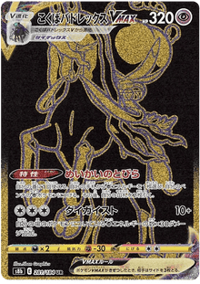 Shadow Rider Calyrex VMAX (JP) 281/184 - VMAX Climax - Holofoil