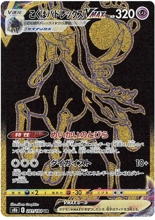 Shadow Rider Calyrex VMAX (JP) 281/184 - VMAX Climax - Holofoil