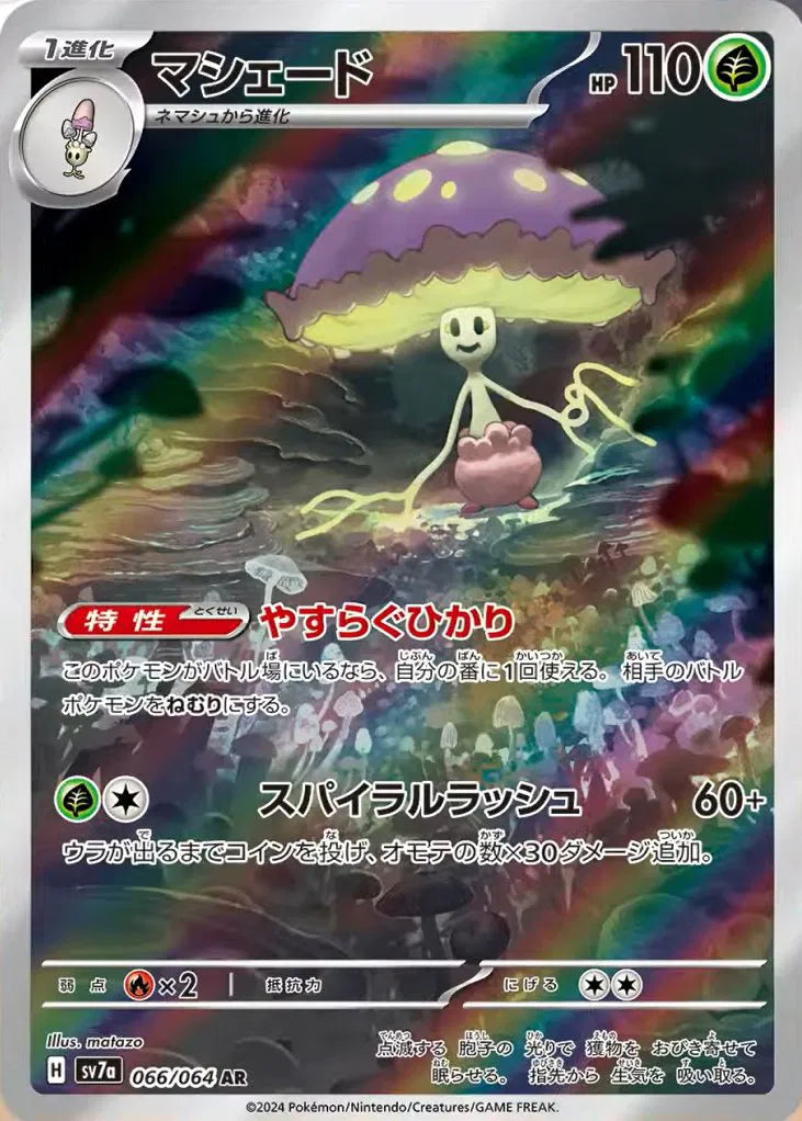 Shiinotic (JP) 066/064 - Paradise Dragona - Holofoil