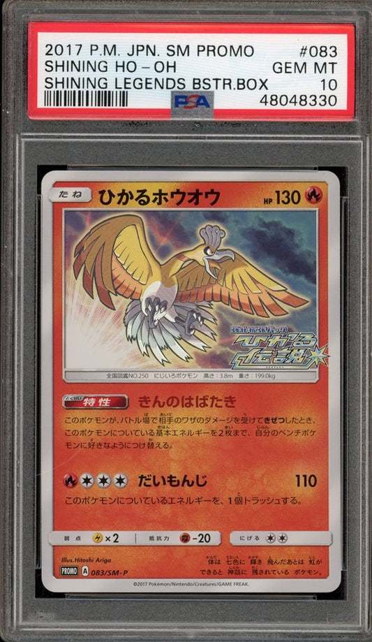 Shining Ho-oh (JP - PSA 10) 083/SM-P - Sun & Moon Promo - Holofoil