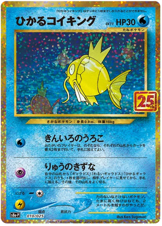 Shining Magikarp (JP) 010/025 - 25th Anniversary Promo - Holofoil