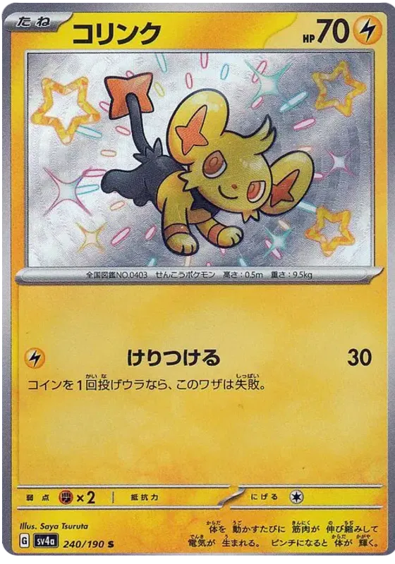 Shinx (JP) 240/190 - Shiny Treasure ex - Holofoil