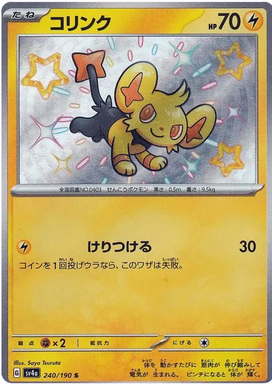 Shinx (JP) 240/190 - Shiny Treasure ex - Holofoil