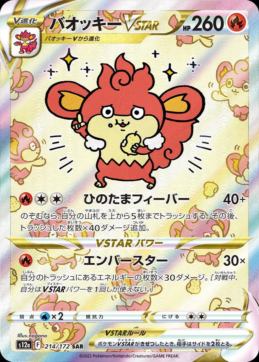 Simisear VSTAR (JP) 214/172 - VSTAR Universe - Holofoil