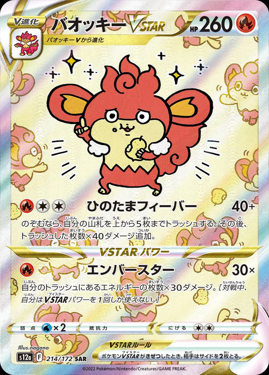 Simisear VSTAR (JP) 214/172 - VSTAR Universe - Holofoil