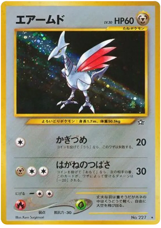Skarmory (JP) 227 - Neo Genesis - Holofoil