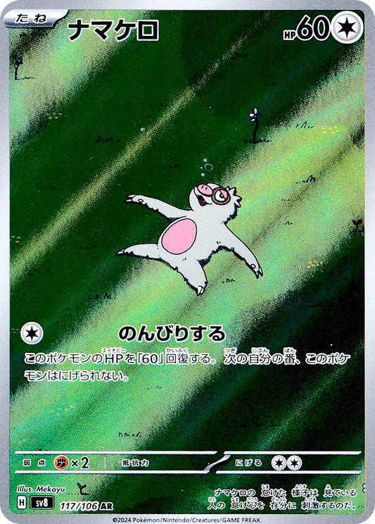 Slakoth (JP) 117/106 - Super Electric Breaker - Holofoil