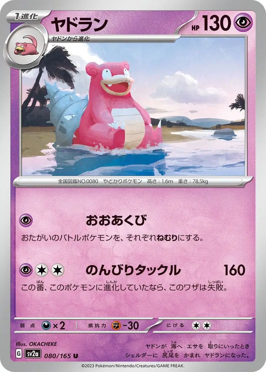 Slowbro (JP) 080/165 - Pokemon 151 - Reverse Holofoil