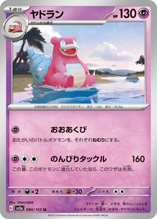 Slowbro (JP) 080/165 - Pokemon 151 - Reverse Holofoil