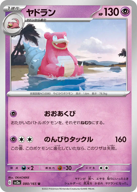 Slowbro (JP) 080/165 - Pokemon 151 - Reverse Holofoil