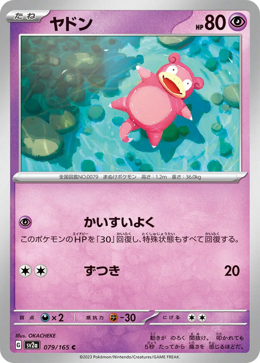 Slowpoke (JP) 079/165 - Pokemon 151 - Reverse Holofoil