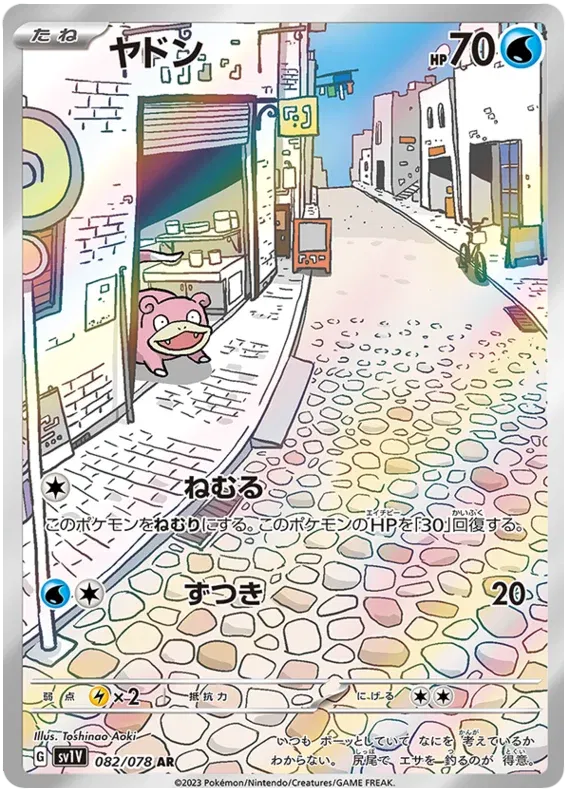 Slowpoke (JP) 082/078 - Violet ex - Holofoil