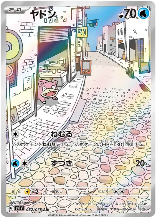 Slowpoke (JP) 082/078 - Violet ex - Holofoil