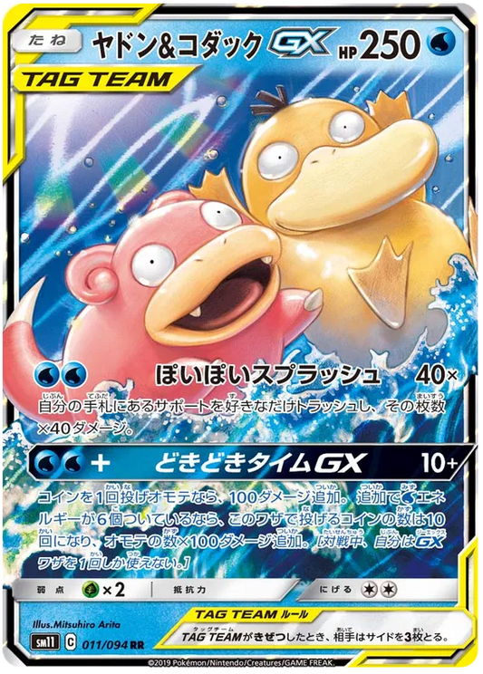Slowpoke & Psyduck GX (JP) 011/094 - Miracle Twins - Holofoil