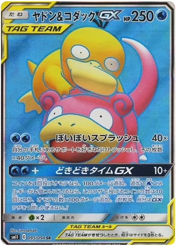 Slowpoke & Psyduck GX (JP) 095/094 - Miracle Twins - Holofoil