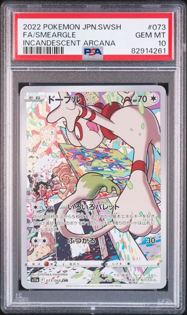 Smeargle (JP – PSA 10) 073/068 – Incandescent Arcana – Holofoil