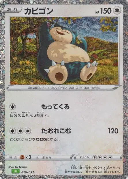 Snorlax (JP) 016/032 - Trading Card Game Classic - Holofoil