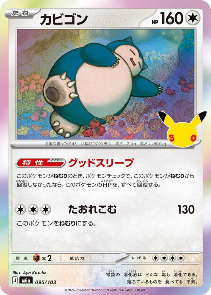 Snorlax (JP) 095/103 - 30th Celebration - Holofoil