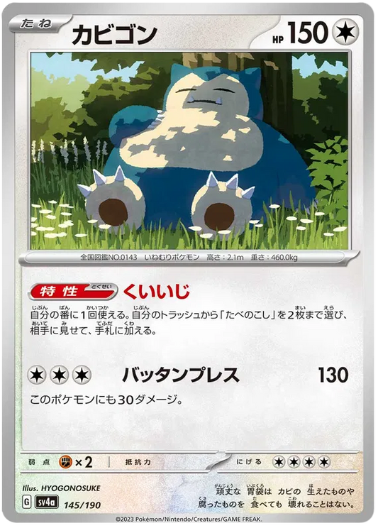 Snorlax (JP) 145/190 - Shiny Treasure ex - Reverse Holofoil