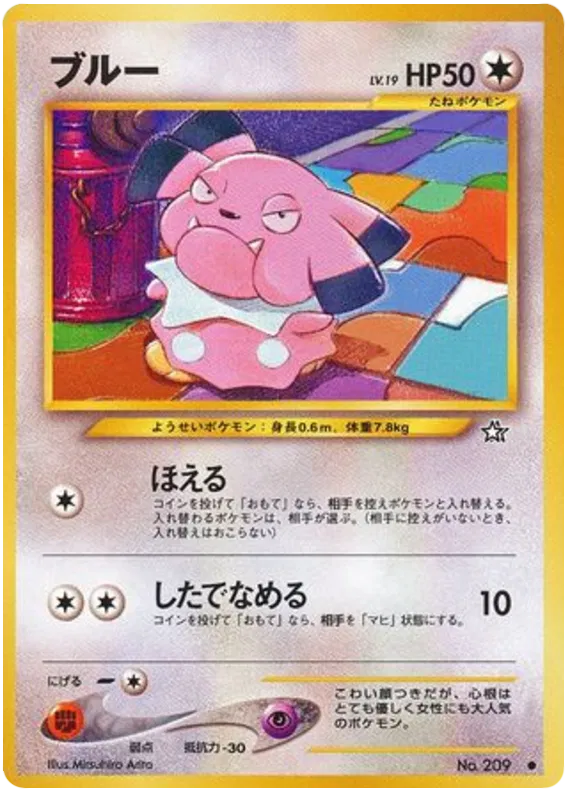 Snubbull (JP) 209 - Gold, Silver, to a New World - Normal