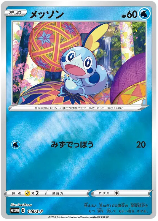 Sobble (JP) 146/S-P - Sword & Shield Promos - Holofoil