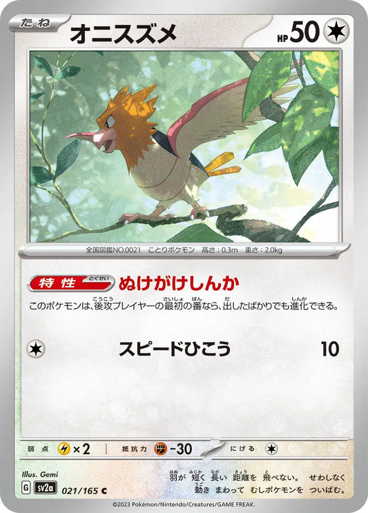 Spearow (JP) 021/165 - Pokemon 151 - Reverse Holofoil