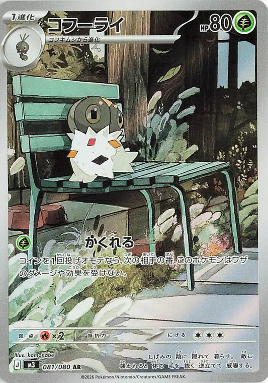 Spewpa (JP) 081/080 - Nihil Zero - Holofoil