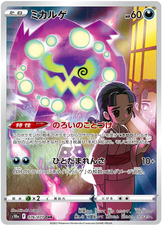 Spiritomb (JP) 076/071 - Dark Phantasma - Holofoil
