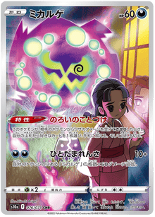 Spiritomb (JP) 076/071 - Dark Phantasma - Holofoil