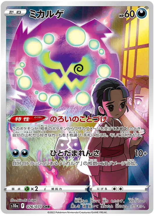 Spiritomb (JP) 076/071 - Dark Phantasma - Holofoil