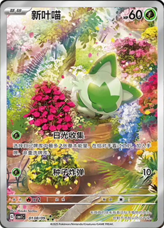 Sprigatito (CN - Full Art) 0108/09 - Gem Pack - Holofoil