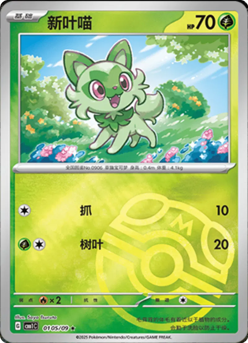 Sprigatito (CN - Master Ball) 0105/09 - Gem Pack - Holofoil