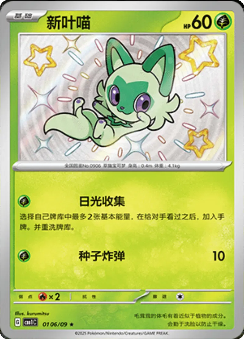 Sprigatito (CN - Shiny) 0106/09 - Gem Pack - Holofoil
