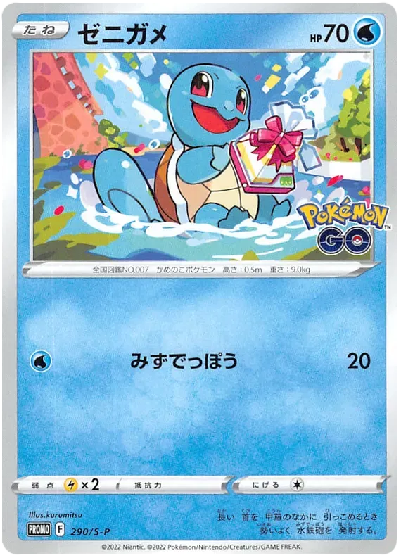 Squirtle (JP) 290/S-P - Sword & Shield Promos - Holofoil