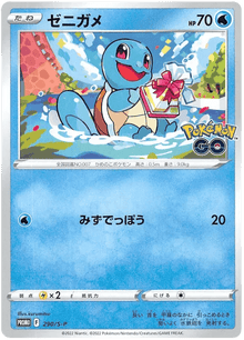 Squirtle (JP) 290/S-P - Sword & Shield Promos - Holofoil
