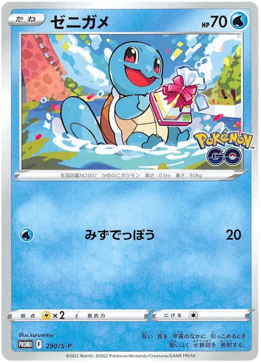 Squirtle (JP) 290/S-P - Sword & Shield Promos - Holofoil