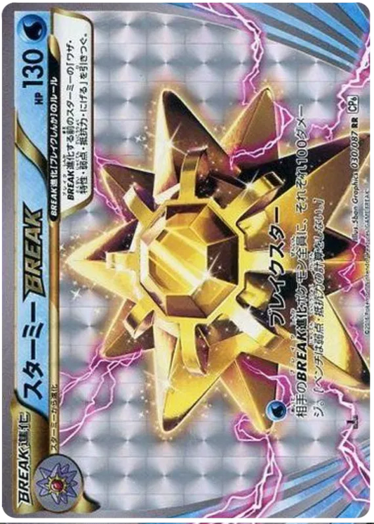 Starmie BREAK (JP) 030/087 - 20th Anniversary - Holofoil