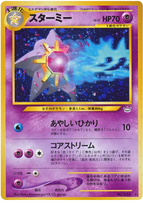 Starmie (JP) 121 - Neo Revelation - Holofoil