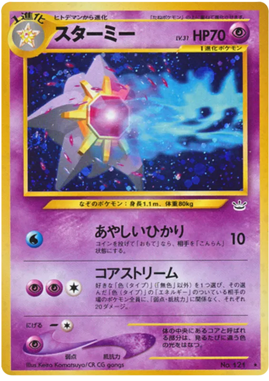 Starmie (JP) 121 - Neo Revelation - Holofoil